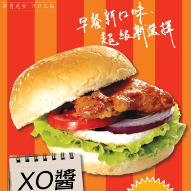 XO醬雞腿堡